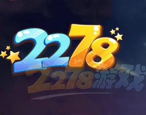 2278手游大厅
